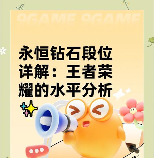 钻石段位到王者需要多少星？如何快速上分？