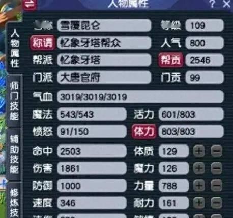梦幻西游奶神木109级角色表现如何？