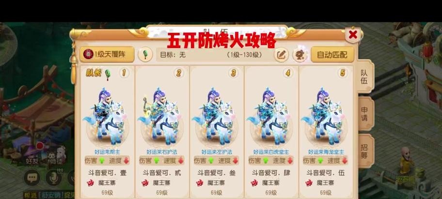 梦幻西游平板端如何实现五开烤火？操作步骤是什么？