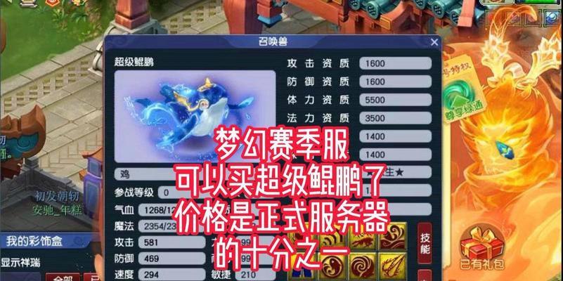 5开鲲鹏神兽梦幻西游价格是多少？购买需要多少费用？