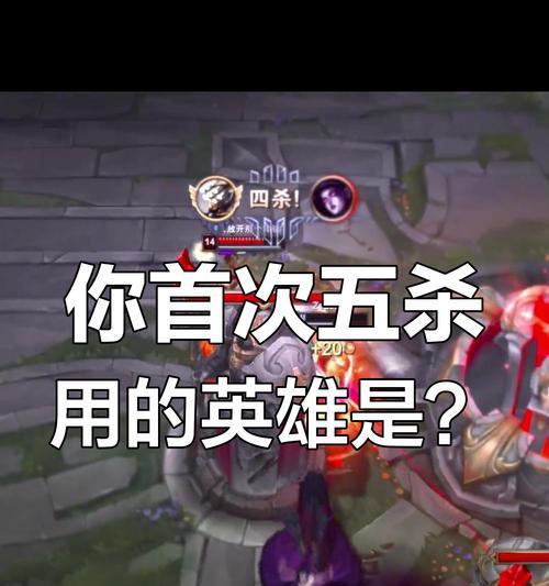 英雄联盟中连续三次五杀的含义是什么？如何实现？