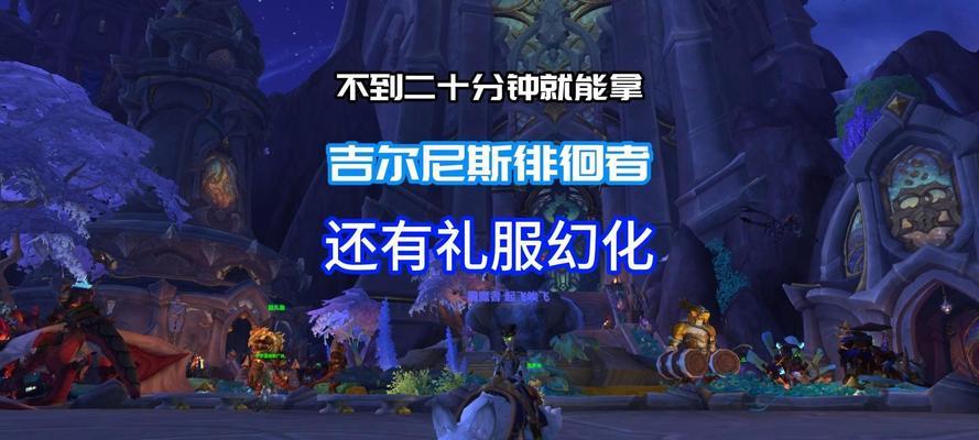 魔兽世界中如何召唤幻化坐骑？召唤幻化坐骑的条件是什么？