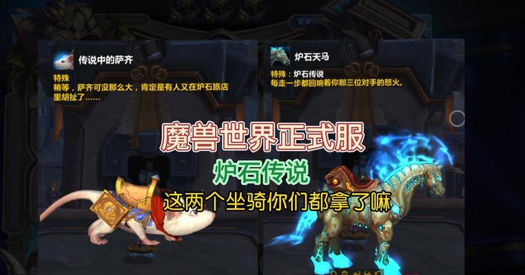 魔兽世界中如何召唤幻化坐骑？召唤幻化坐骑的条件是什么？