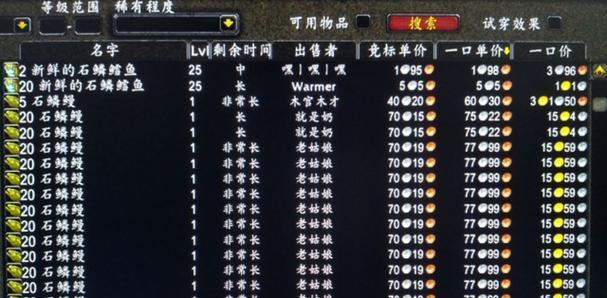 魔兽世界中如何购买自己的物品？交易流程是怎样的？