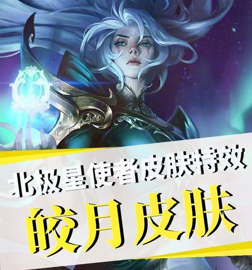 皎月龙年皮肤获取途径和特点是什么？