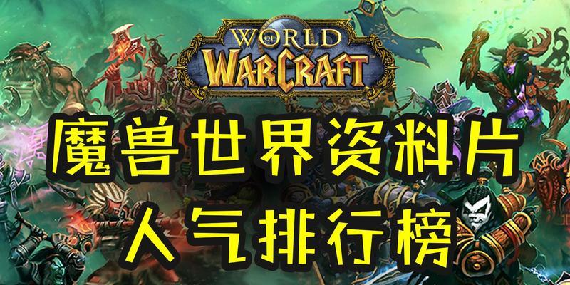 魔兽世界万年老玩家怎么玩？有哪些技巧？