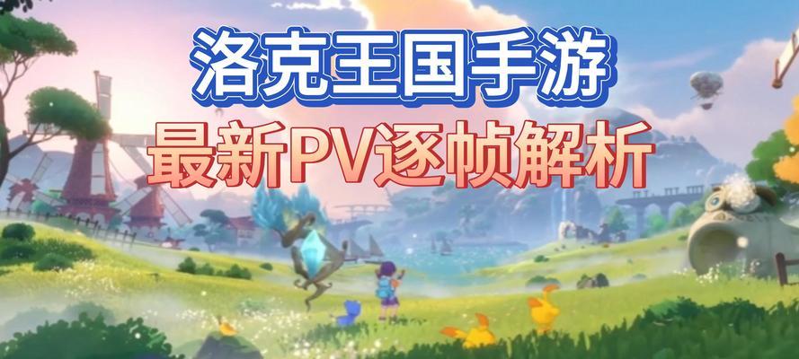 如何在平板上流畅玩洛克王国？下载和设置步骤是什么？
