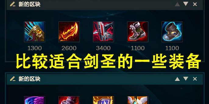 英雄联盟圣剑最强出装是什么？圣剑装备的最佳搭配方案是什么？