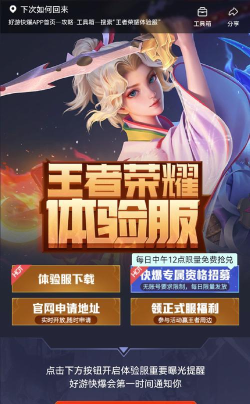 王者荣耀体验服的账号如何抢夺？有哪些技巧可以提高成功率？