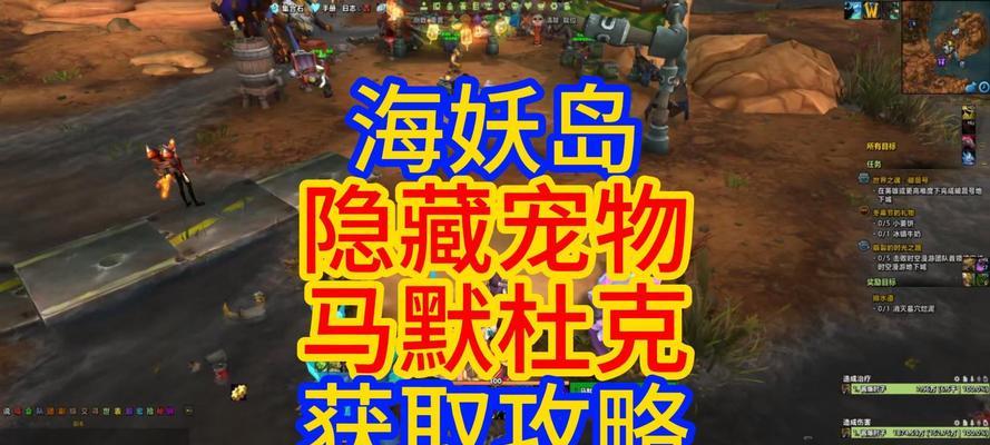 魔兽世界海妖岛怎么去？去海妖岛需要哪些前置任务？
