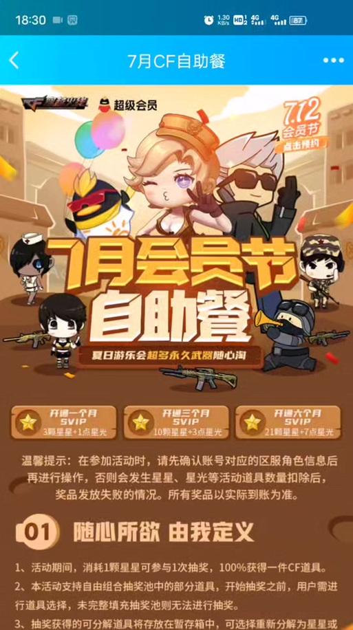 CF手游如何充值会员？充值会员有哪些优惠和好处？