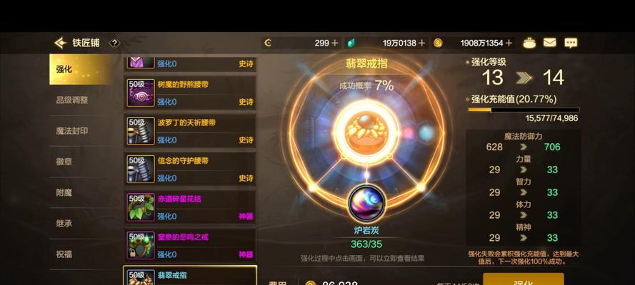 DNF中如何进行高强化？