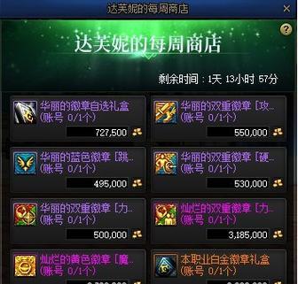 DNF皮肤徽章获取途径是什么？获取难度如何？