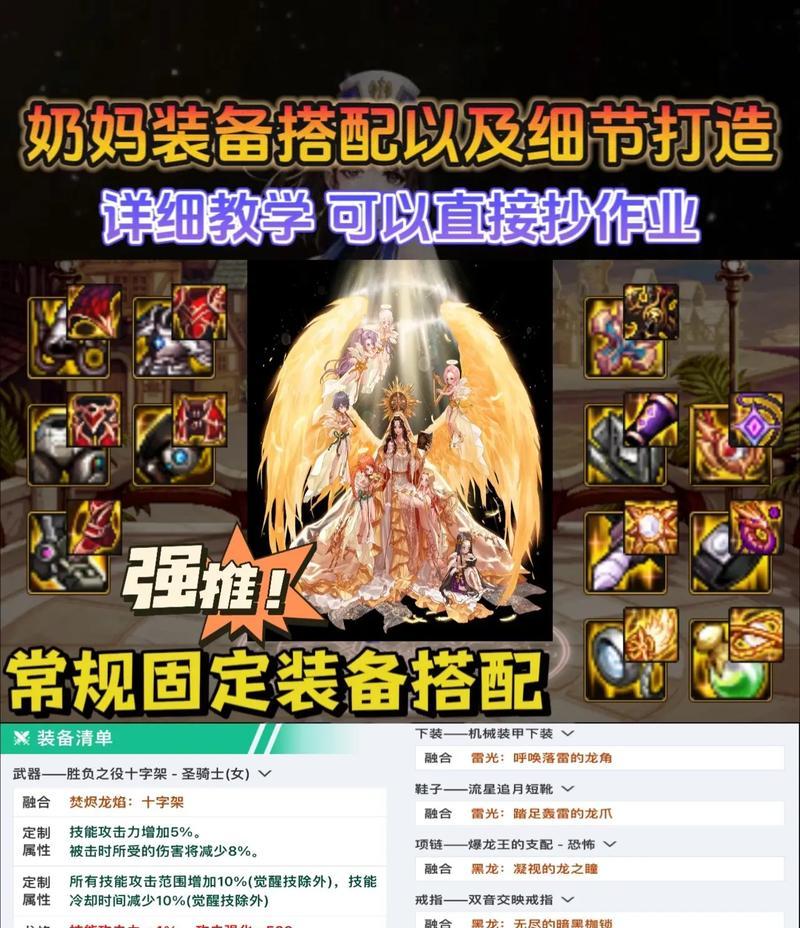 dnf奶妈固定装备推荐有哪些？如何搭配提升治疗效果？