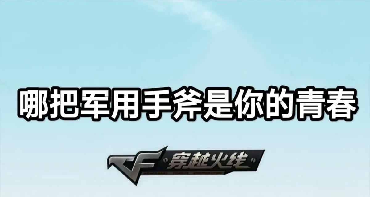 cf扔斧子模式开启方法是什么？有什么技巧？