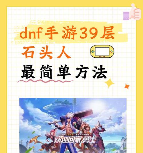 地下城手游如何卡39秒？卡39秒的具体操作是什么？