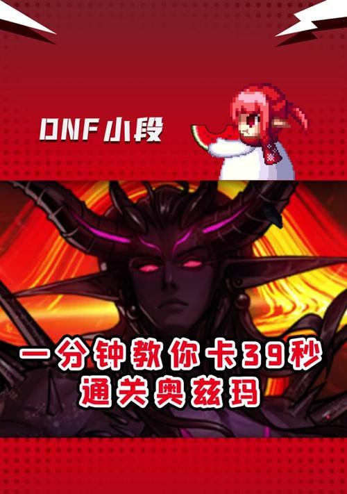 地下城手游如何卡39秒？卡39秒的具体操作是什么？