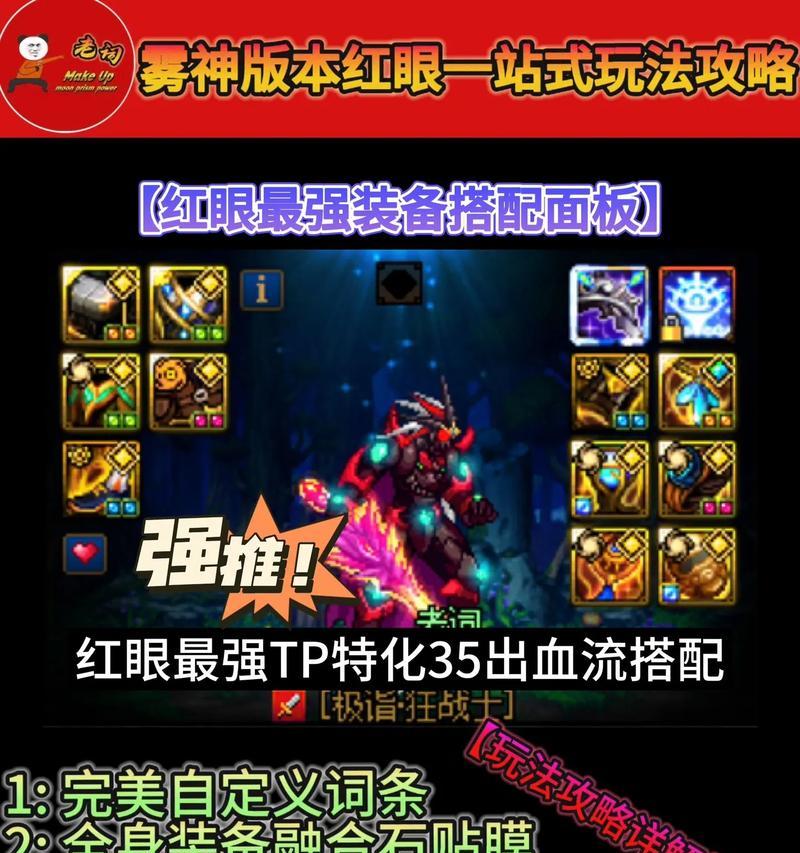 DNF红眼职业应该携带哪些装备？