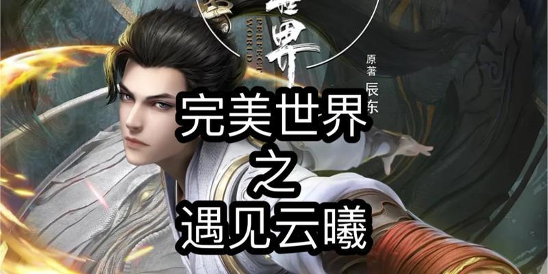 完美世界穿门技巧是什么？如何在完美世界中穿门？