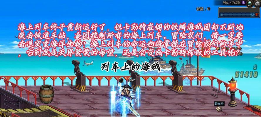 dnf海上列车路线图是怎样的？