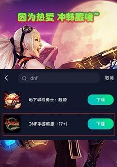 如何才能玩到DNF韩服？