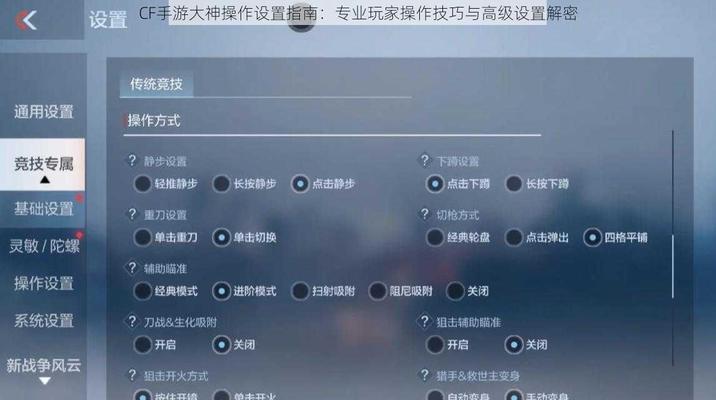 如何设置CF多人游戏模式？