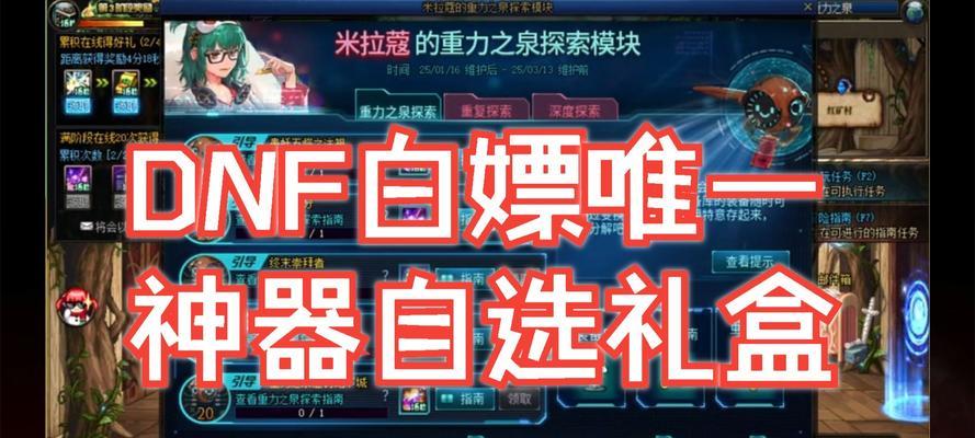 在DNF中如何给朋友送礼物？送礼物有哪些限制或要求？