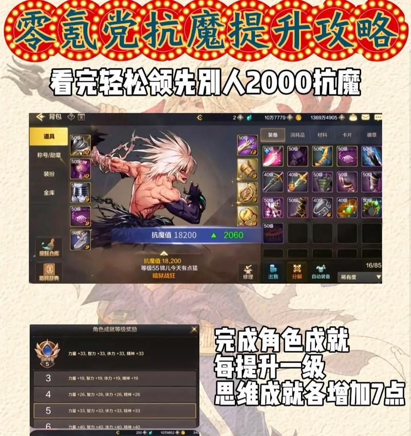 地下城两万五抗魔值处于什么水平？如何提升？