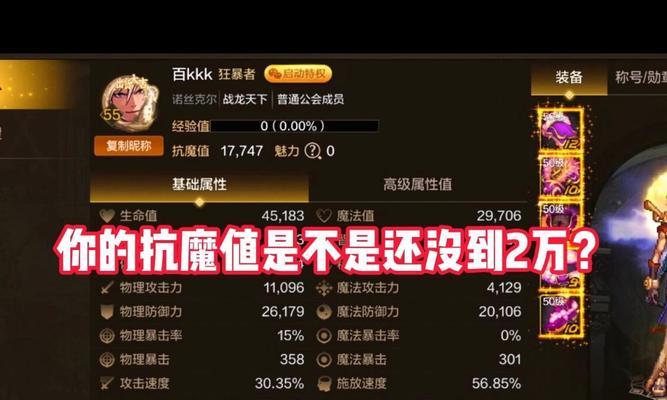 地下城两万五抗魔值处于什么水平？如何提升？