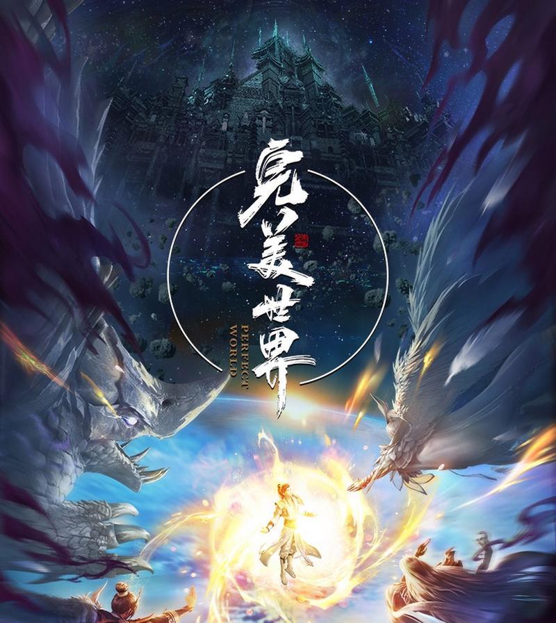 完美世界与遮天主角之间有何联系？两者故事线如何衔接？
