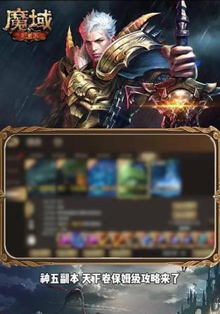 魔域游戏中第五副本的打法是什么？