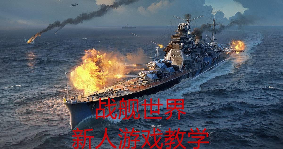 战舰世界鱼雷视角切换方法是什么？