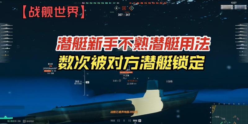 战舰世界潜艇首尾雷达使用方法是什么？如何有效利用？