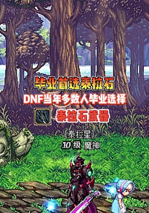 地下城宠物如何兑换泰拉石？