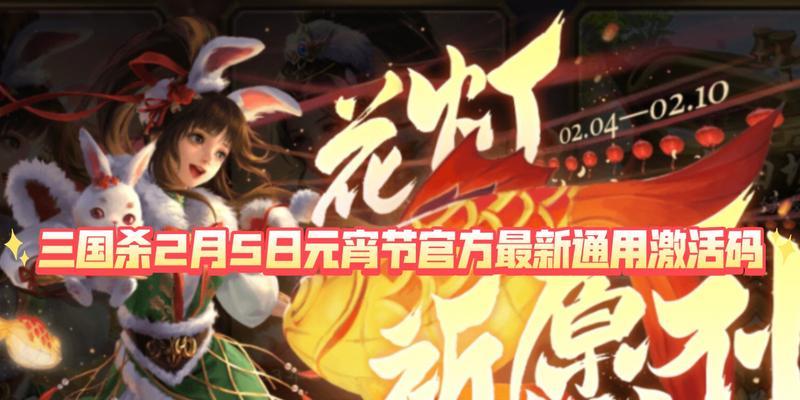 如何在三国杀移动版中获得元宵彩灯？