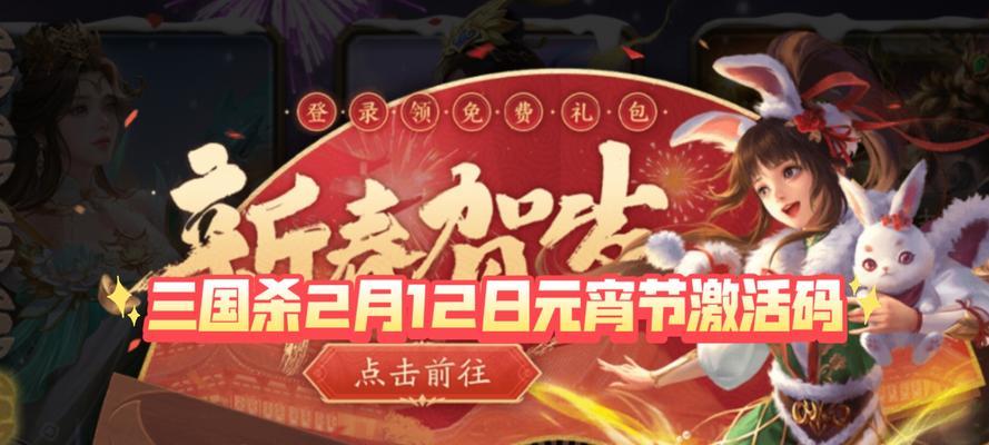 如何在三国杀移动版中获得元宵彩灯？