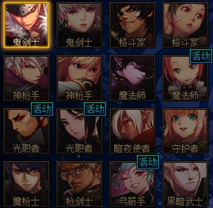 平民玩家在DNF中选择什么职业好？各职业特点是什么？