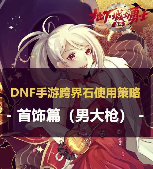 DNF大枪职业适合佩戴哪种项链？项链选择对大枪有何影响？
