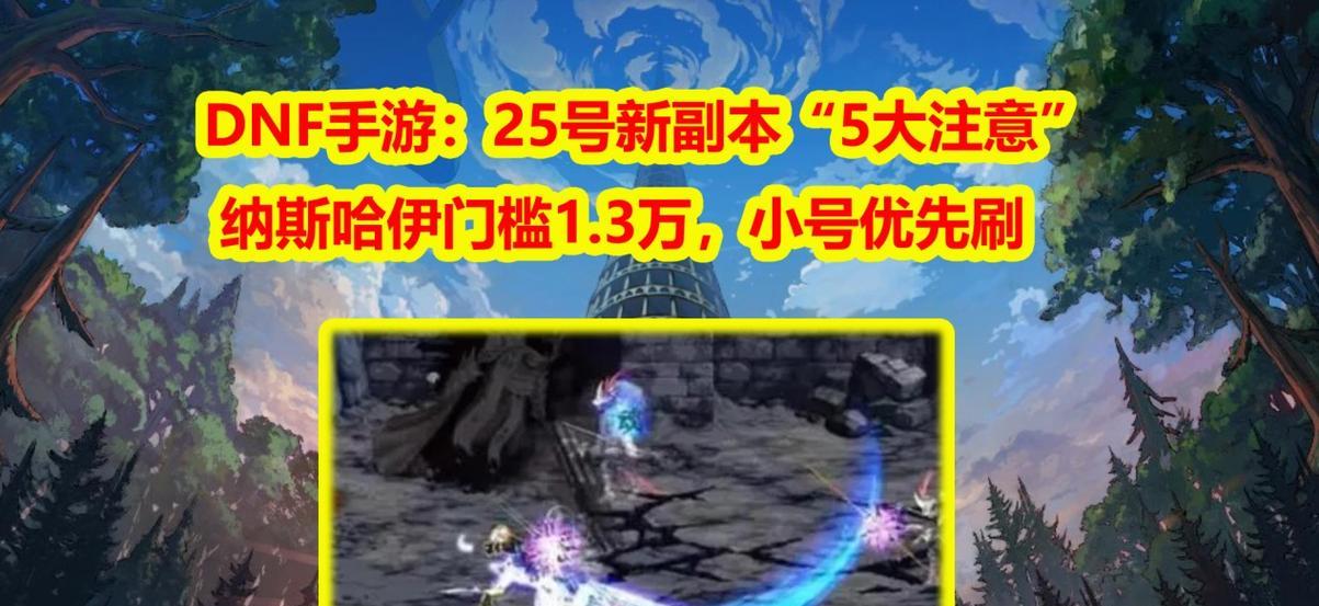 购买dnf账号时应该注意哪些问题？如何避免风险？