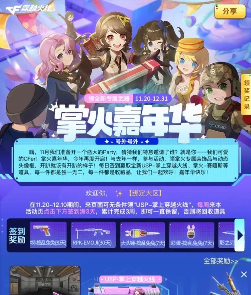 cf怎么领取火焰道具？领取条件和步骤是什么？