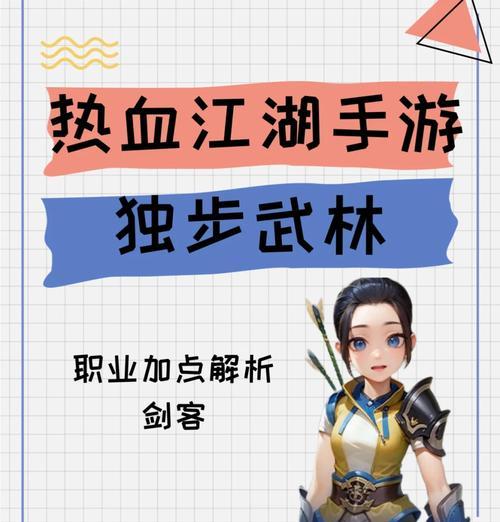 热血江湖中刺客角色如何玩？刺客的玩法有哪些？