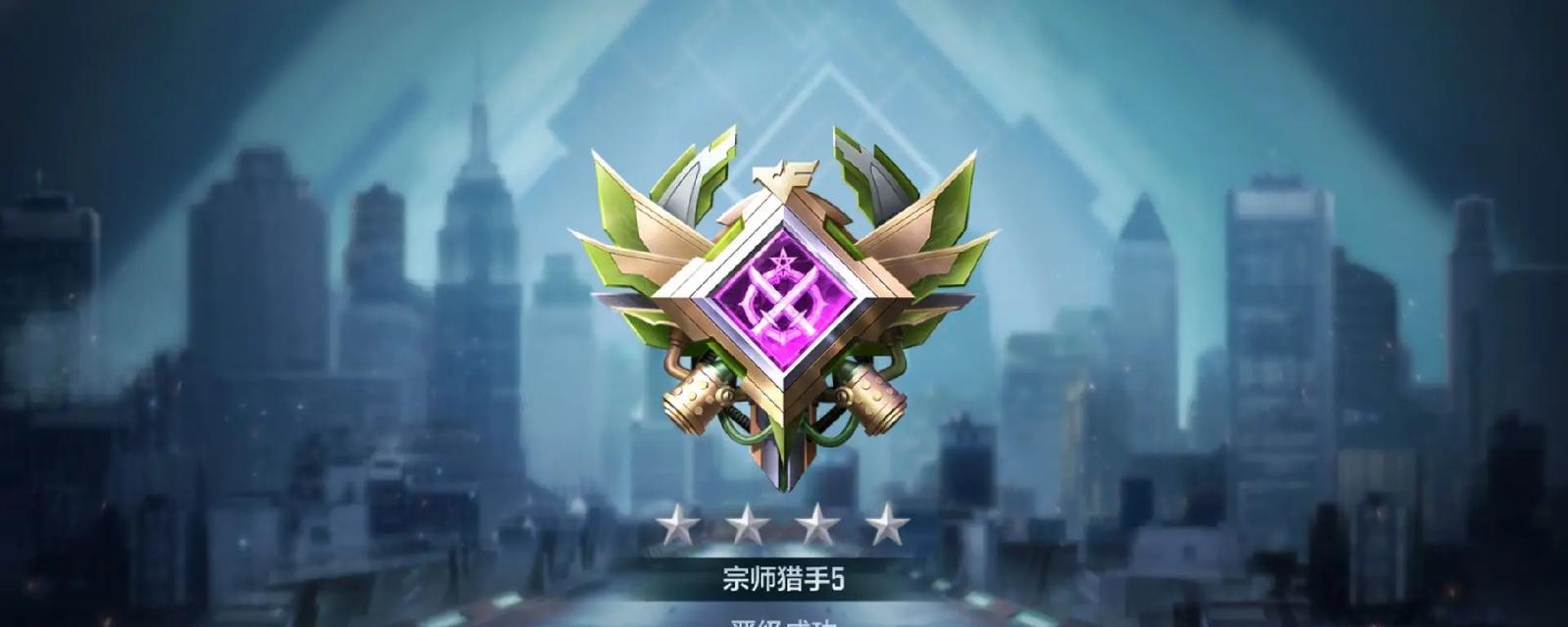 cf手游排位最多段位是多少？排位段位的上限是多少？