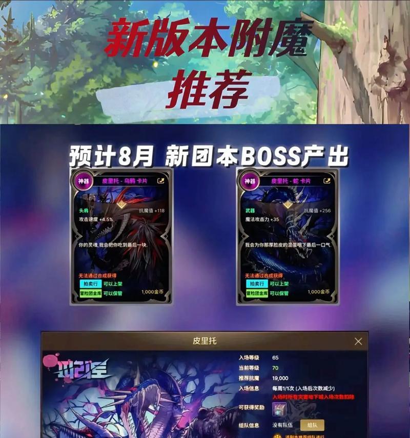 如何为手游地下城勋章选择合适的附魔卡片？