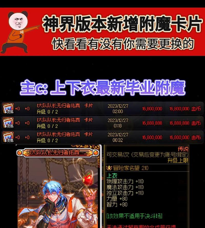 如何为手游地下城勋章选择合适的附魔卡片？