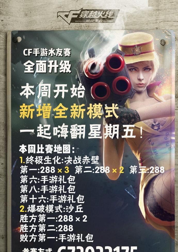 CF决战赤壁模式如何进入？需要满足什么条件？