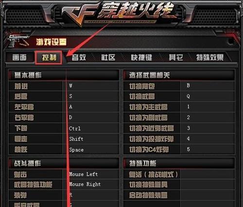 电脑cf按键怎么设置？如何自定义快捷键提高游戏效率？