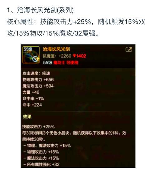 地下城剑魂推荐使用哪种武器？