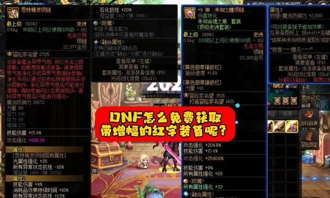 DNF红字装备是什么意思？如何处理红字装备？