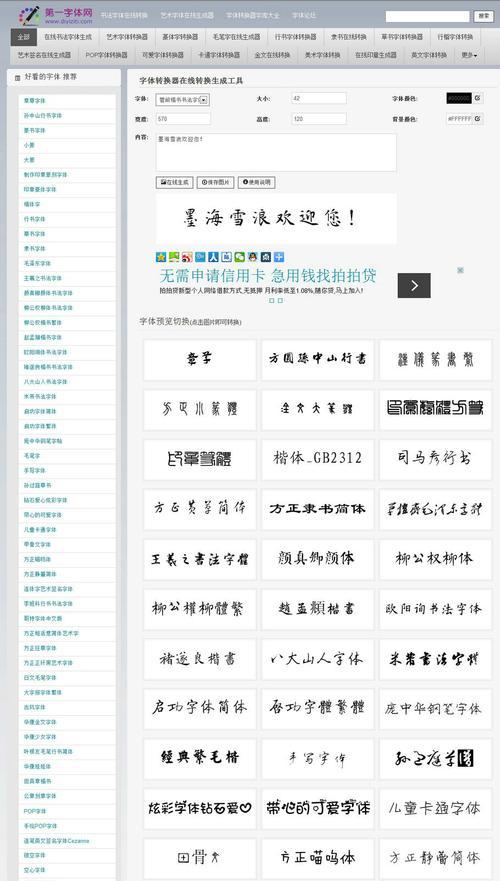 完美世界平台艺术字体修改方法是什么？