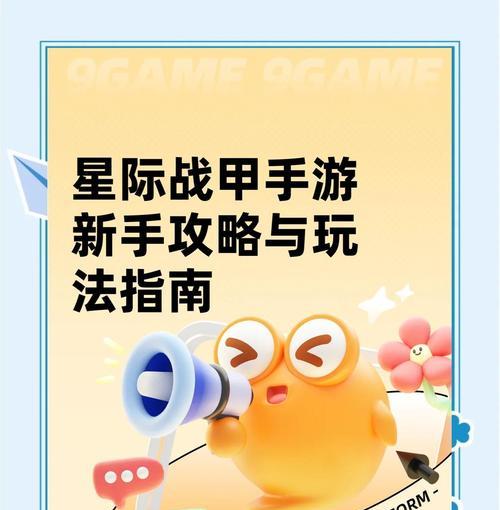 星际战甲新号任务怎么玩？新号任务有哪些要点？